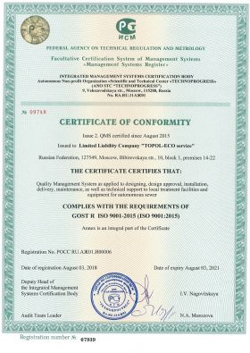 Сертификат ISO 