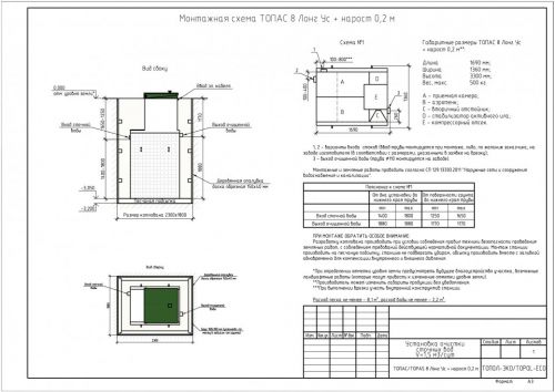 Монтажная схема ТОПАС 8 Лонг Ус