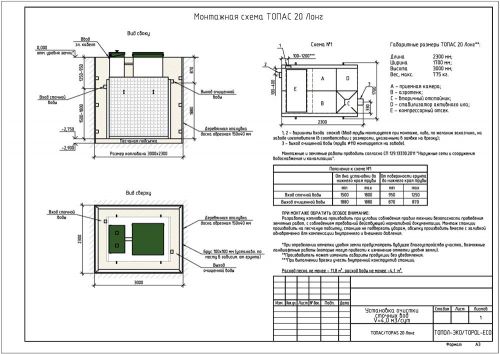 Монтажная схема Топас 20 long