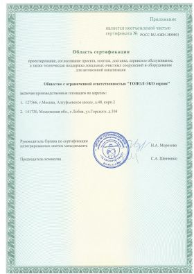 Приложение к сертификату