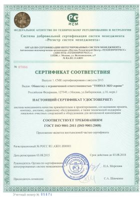 Сертификат соответствия